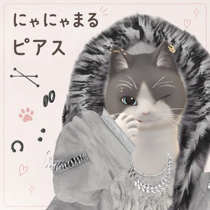 【無料版あり】にゃにゃまるピアス^ᴗ ̫ ᴗ^✨️