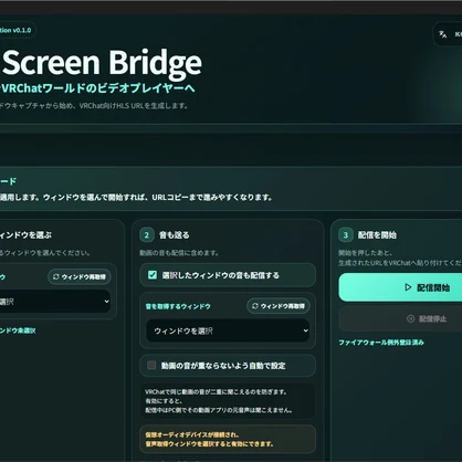 【1DAY-FREE】【VRChat】VRC Screen Bridge｜Easy PC Video Window Streaming Tool for VRChat