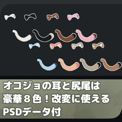 ギミック付きアバターアクセサリー『たいりょ～オコジョ！』 By うもるんば工房 / CP19