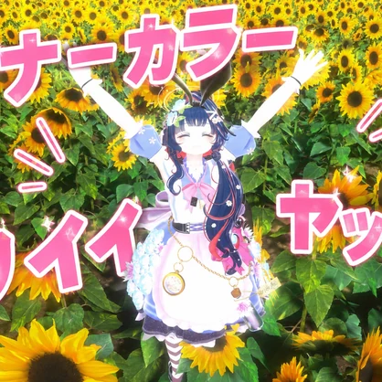 【髪改変向け】ツートンカラー（広義）UVセレクター