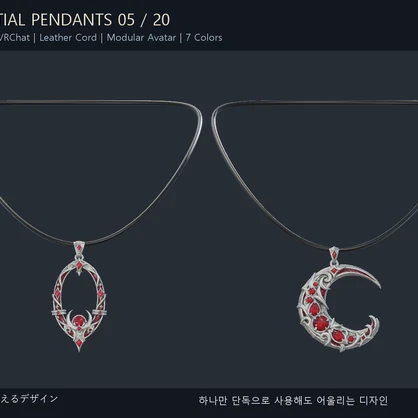 [Re-up] 【無料・PC VRChat】Celestial Pendants 05・20｜革紐・7色・Modular Avatar
