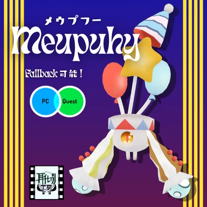 【VRChat想定】Meupuhy-メウプフー-