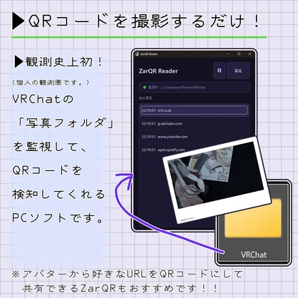 【ZarQrReader】カメラで撮るだけ！かんたんQRリーダー【無料です】【VRChat】