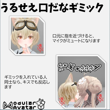 うるせえ口だなギミック