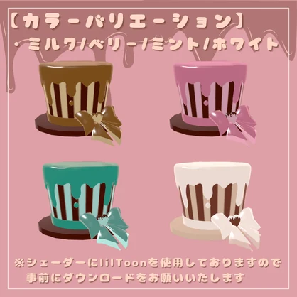 【VRChat想定】とろけるチョコのミニハット ーDolcettoー ￤全4色【3Dアクセサリー】