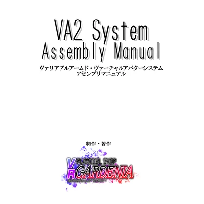 VA2アセンブリマニュアル
