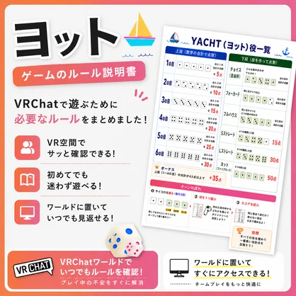 【VRChat向け】YACHT‐ヨット-ルール表