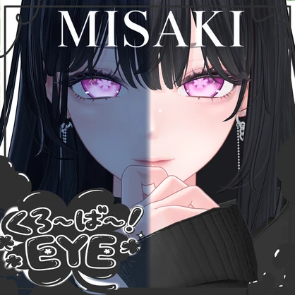 【12アバター対応 発光機能付き！】🍀くろ〜ば〜！🍀EYE TEXTURE & Emission Mask