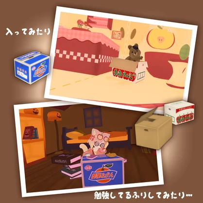 鼬処段ボール