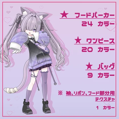 【てんちる対応】ファッションチェンジテクスチャー