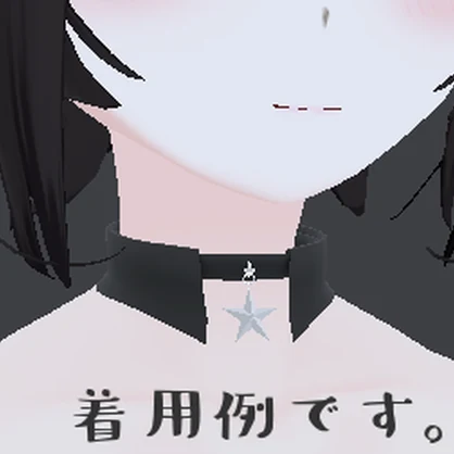 ベルトのチョーカー
