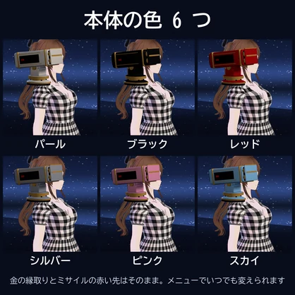 【VRChat想定・MA対応】肩のミサイルポッド ―弧を描く8連ミサイル― / Shoulder Missile Pod [Modular Avatar]