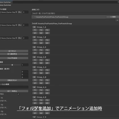 【無料】Animation Switcher [Unity2022.3.22f1対応]