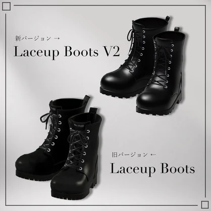 【20アバター対応】Laceup Boots 【VRC衣装】