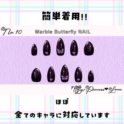 #010【対応アバター多数】 Marble Butterfly NAIL【VRC想定】