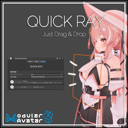 QuickRay【MA・ましゅまろPB対応】