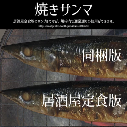 [VRChat対応]七輪（焼きサンマ・煙エフェクト付き）