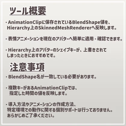 【無料】Apply BlendShapes from Animation