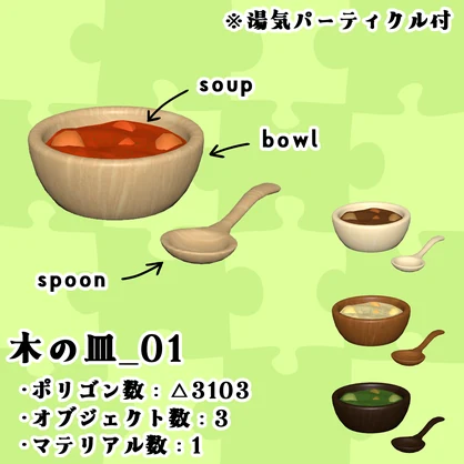 【3Dモデル】ちょいデフォ家具-木の皿_01 【個別売版】