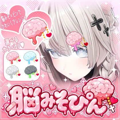 ‼️販売開始 SALE‼️【MA対応】左右に揺れる十字架とハート付き🧠脳みそぴん🩷