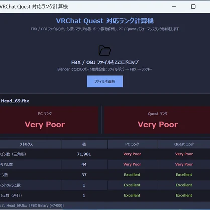 【無料】【VRChat】VRChat Quest 対応ランク計算機 VRC_Rank_Calculator