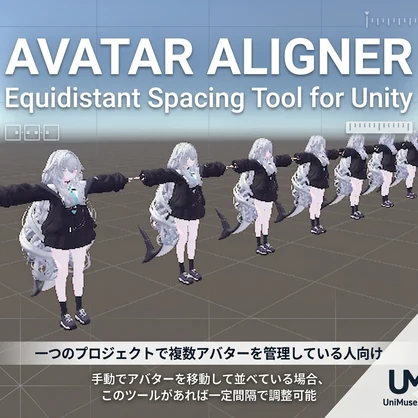 【無料】Avatar Aligner —— VRChatアバター等間隔整列ツール