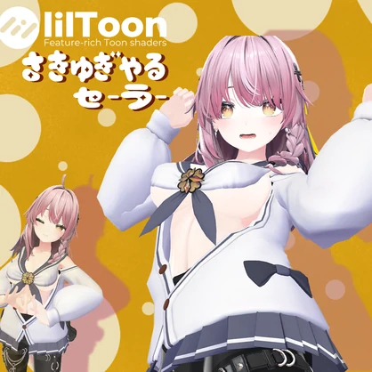 【無料】しなの対応さきゅぎゃるセーラー服