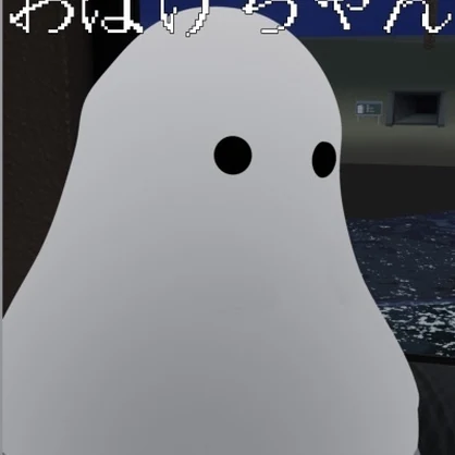 おばけちゃん【VRCHAT用】