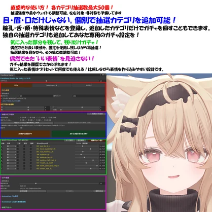 【FaceBlend Gacha for Unity】多機能 表情Animation Clip生成ツール