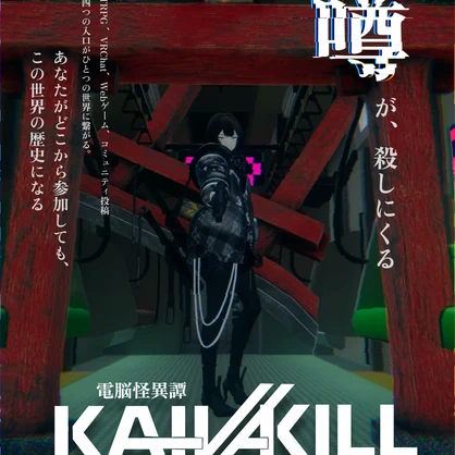KAI-I//KILL 公式メインビジュアルポスター