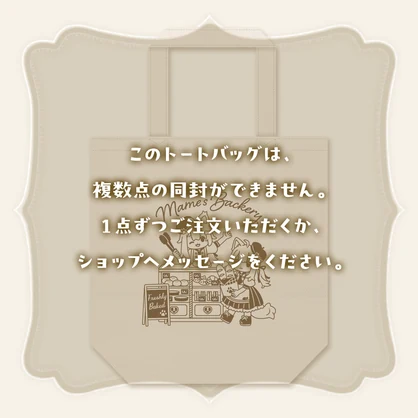ベーカリートートバッグ | Tote bag