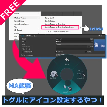 【無料】MAトグル設定時に自動でアイコンつけるやつ！v1.1