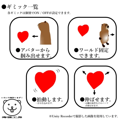 【VRChat】MA対応ギミックPrafab付き3Dモデル『心臓 ver.2 & ハート』