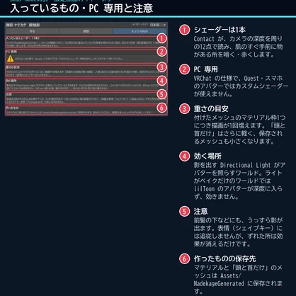 【VRChat・汎用】撫でると影が落ちて赤くなる接触影シェーダー「撫影」（アバター用・PC）