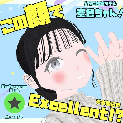 【✨️イベント期間限定無料✨️】オリジナル3Dモデル【空色】