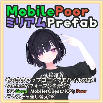 [無料]Mobile Poor ミリアムPrefab