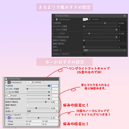 【VRC想定】リングライトマットキャップ【Liltoon対応】