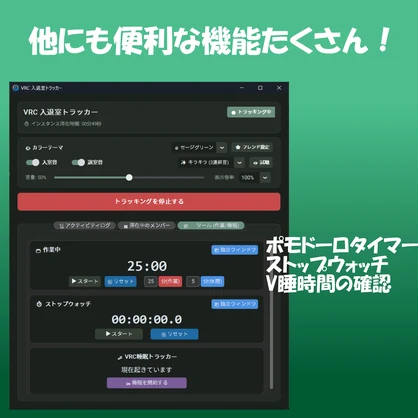 無料！🔔VRC入退室トラッカー🔔