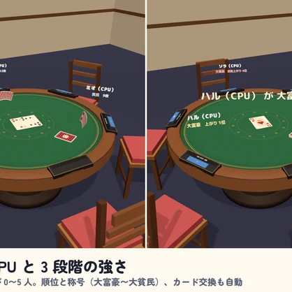 【発売記念セール〜10/21】【VRC】みんなでトランプ 大富豪・七並べ・ババ抜き・神経衰弱 6人【CPU対戦3段階・ローカルルール・全員同期・日英対応・Blenderデータ付】