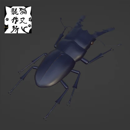 【VRChat想定】ゲルツルードノコギリクワガタの3Dモデル