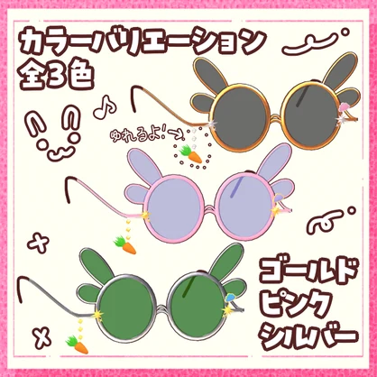 【リルレオ専用】ラビット（・ｘ・）サングラス - Rabbit Sunglasses -