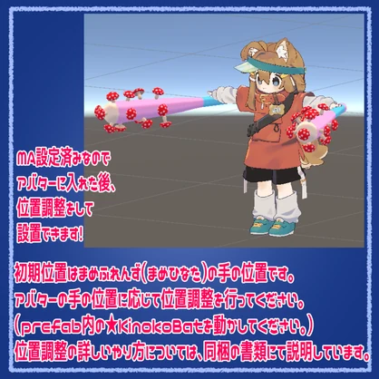 きのこバット【VRChat想定汎用アイテム】