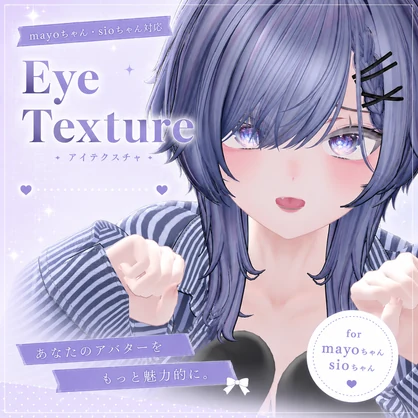 【まよ-Mayo】【しお-sio】Luminous Eyes【6color】