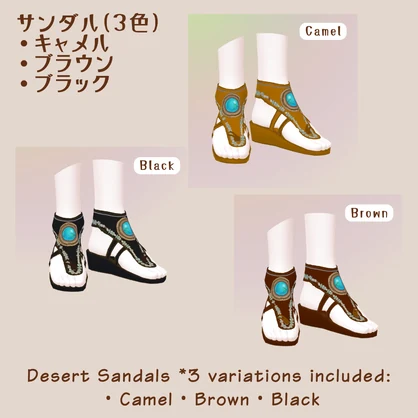 [VRoid] レザーサンダル （キャメル / ブラウン / ブラック）　Desert Sandals / Camel / Brown / Black