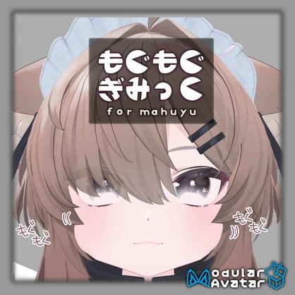 【MA対応】真冬もぐもぐアニメーション-Mahuyu mogumogu gimmick-