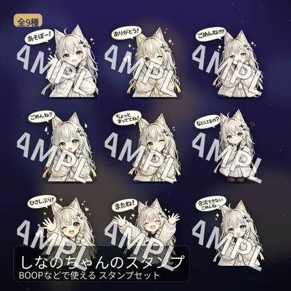 【全9種】しなのちゃんスタンプセット