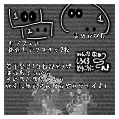 くろしろアイ まめひなた/キプフェル対応