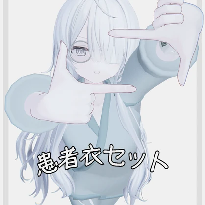 Wendy(ウェンディ) 想定 「患者衣セット」