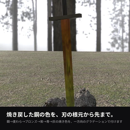 【VRChat】焼き戻し色シェーダー「テンパーヒート」Temper Heat【剣・ナイフに】
