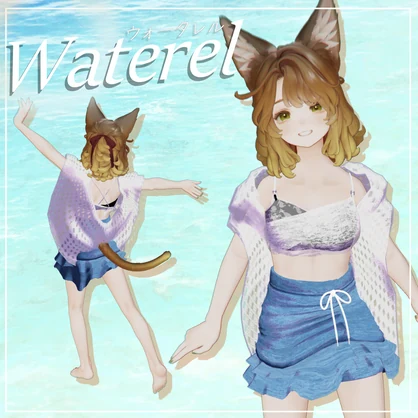 【3D衣装】Waterel -ウォータレル-【8アバター対応】